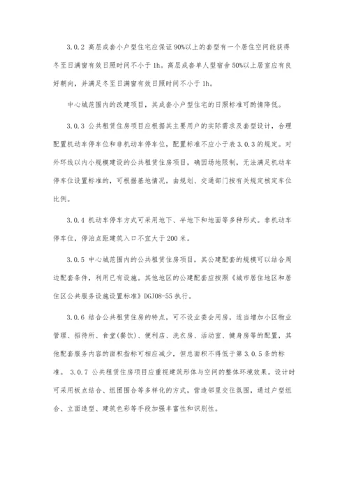 上海保障房设计导则.docx