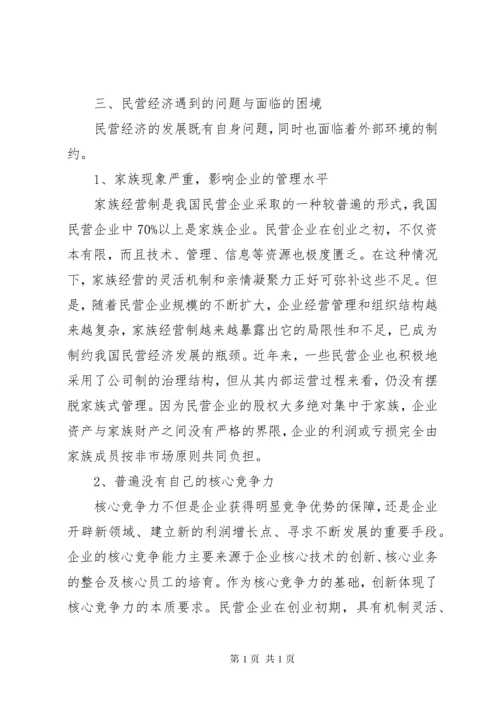 政协提案关于民营企业健康发展的建议 (4).docx