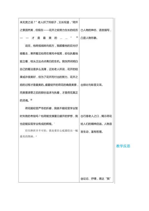 第五单元 写作 文从字顺 第2课时 教学详案