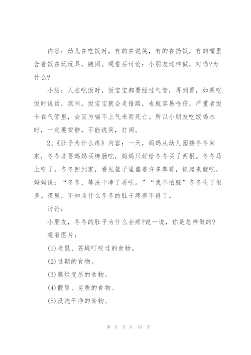 学生安全教育主题活动策划方案.docx