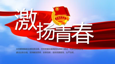 五四青年节激扬青春无奋斗不青春PPT动态模板