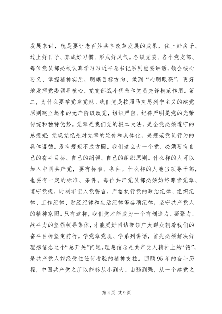 村党支部“两学一做”学习教育党课报告.docx