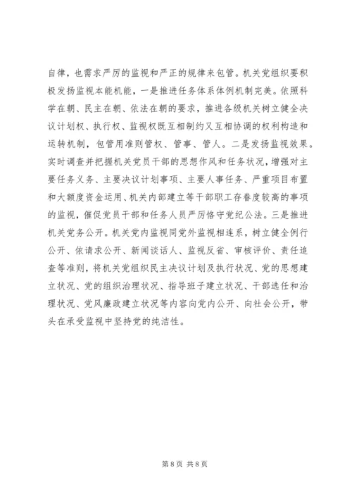 机关党员党性经验交流.docx