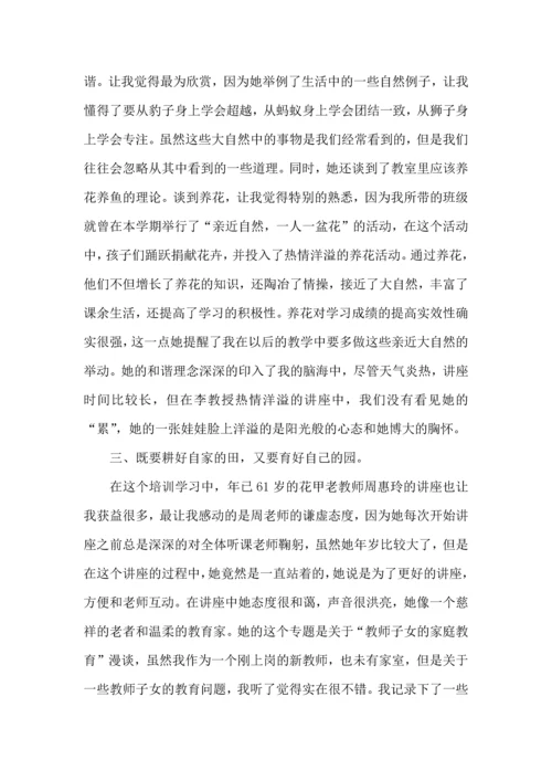 关于班主任培训心得体会4篇.docx