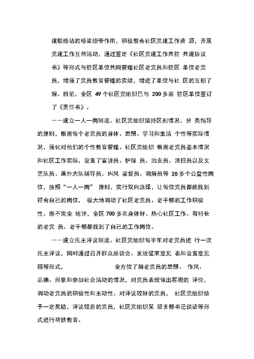 区五项制度加强社区老党员教育管理