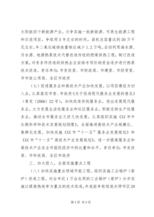 节能减排综合性工作实施方案.docx