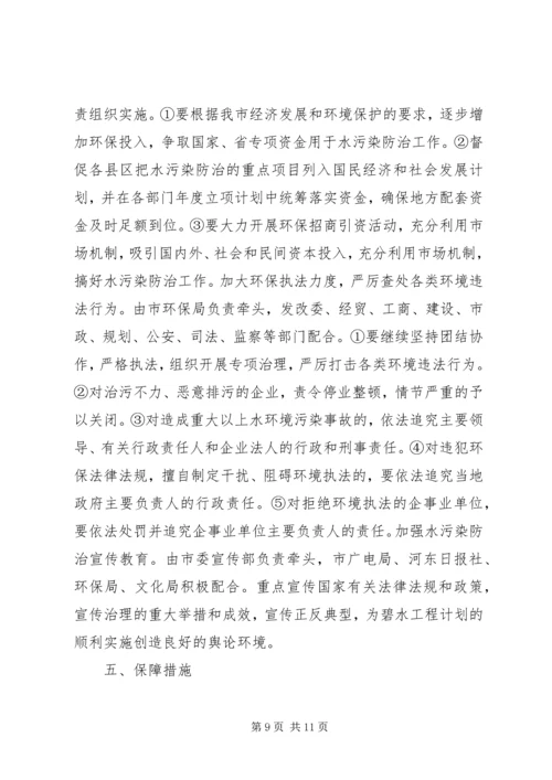 河东市“碧水工程”计划 (3).docx