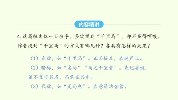 第23课 马说 统编版语文八年级下册 同步精品课件