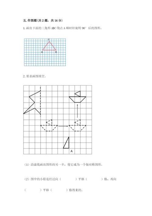 人教版五年级下册数学期末考试试卷【全优】.docx