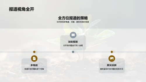 植树节与绿色报道