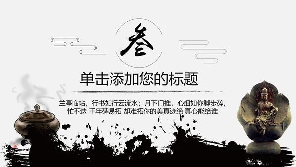 中国风佛教禅佛学文化阿弥陀佛ppt模板