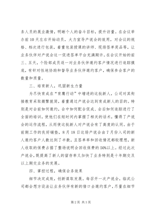 保险产说会交流材料.docx
