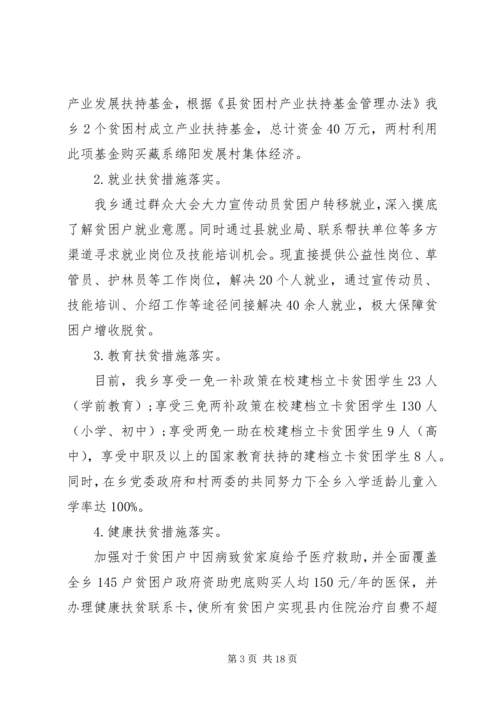 乡镇脱贫攻坚工作汇报总结.docx