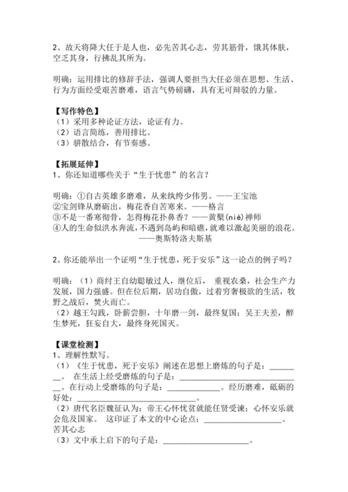 八上语文第23课《生于忧患，死于安乐》精品实用高效教学设计
