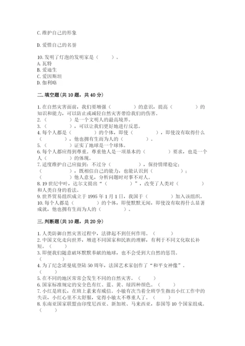 部编版道德与法治六年级下册期末测试卷【b卷】.docx
