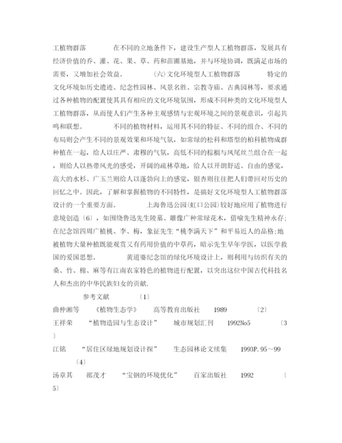 2022《安全管理论文》之生态园林与城市环境保护.docx