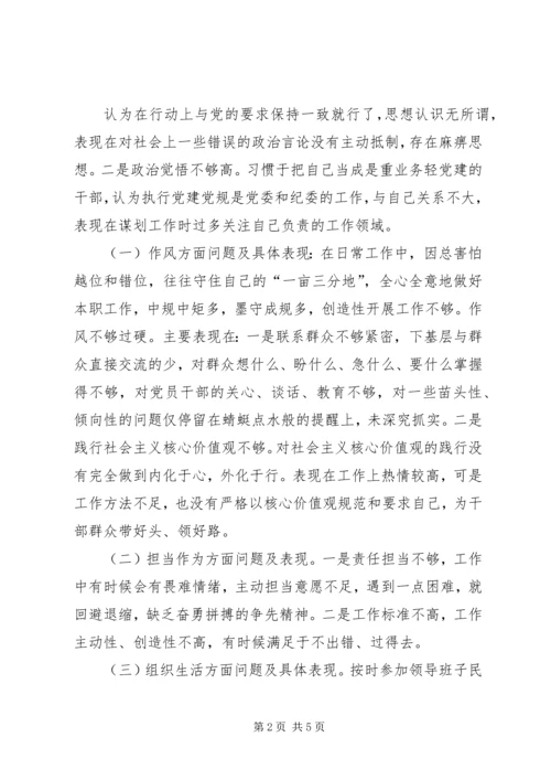 以鲁炜严重违纪案件为反面教材，联系“陈、杨、周”等案件“讲严立”个人对照检查材料.docx