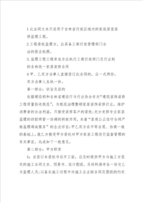 监理授权委托书样本