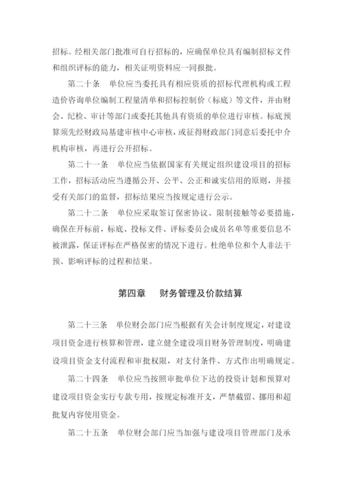 行政事业单位建设项目内部控制制度(范本).docx