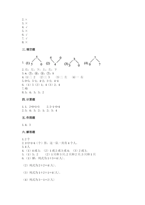 人教版一年级上册数学期中测试卷附参考答案【黄金题型】.docx