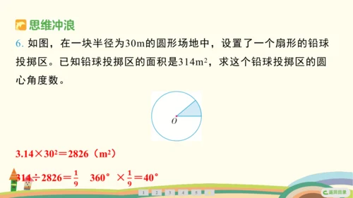 人教版数学六年级上册5.7  扇形的认识课件(共23张PPT)