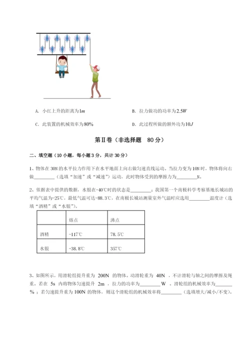 专题对点练习陕西延安市实验中学物理八年级下册期末考试综合测试A卷（解析版）.docx