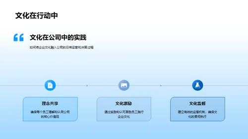 铸就企业精神