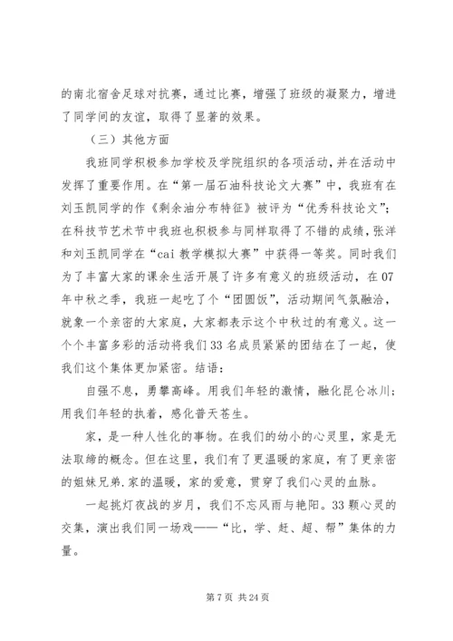 优良学风班申请书3篇_1 (5).docx