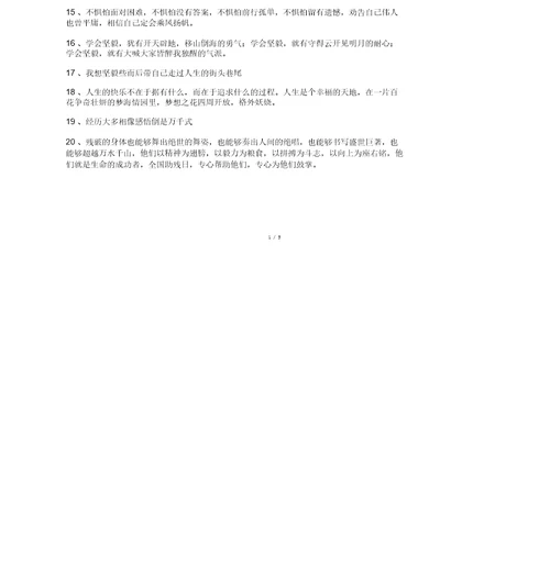 小升初作文必备关于我的坚韧素材25