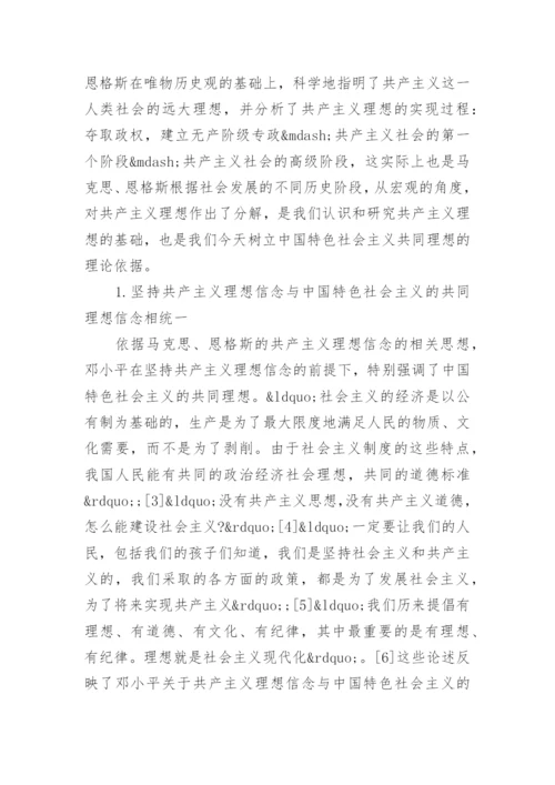 关于大学毛概课程论文范文.docx