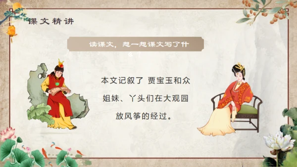 红楼梦之大观园红楼春趣通用PPT模板