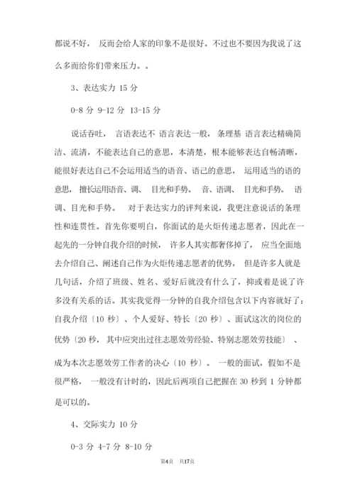 志愿者面试自我介绍精选(3篇).docx