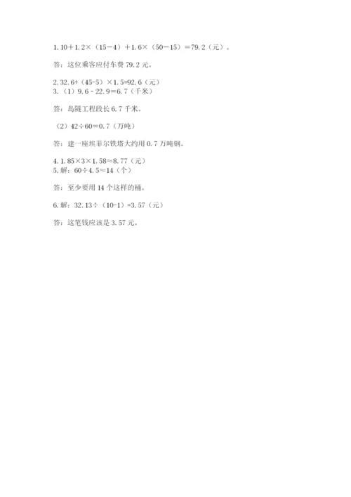 人教版数学五年级上册期中测试卷【考点提分】.docx