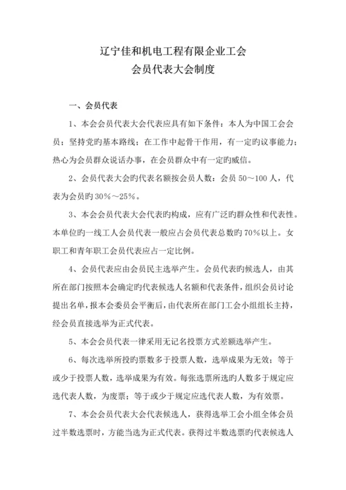 企业会员代表大会制度.docx