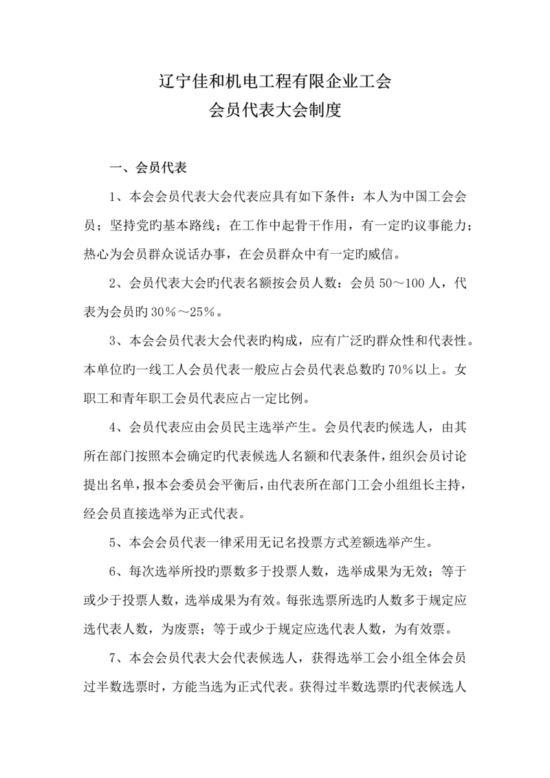 企业会员代表大会制度.docx