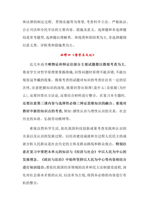 新教材新高考背景下的政治命题走向.docx