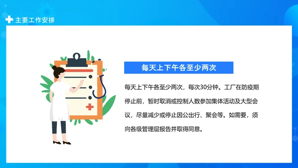 企业工厂复工疫情预防方案PPT模板