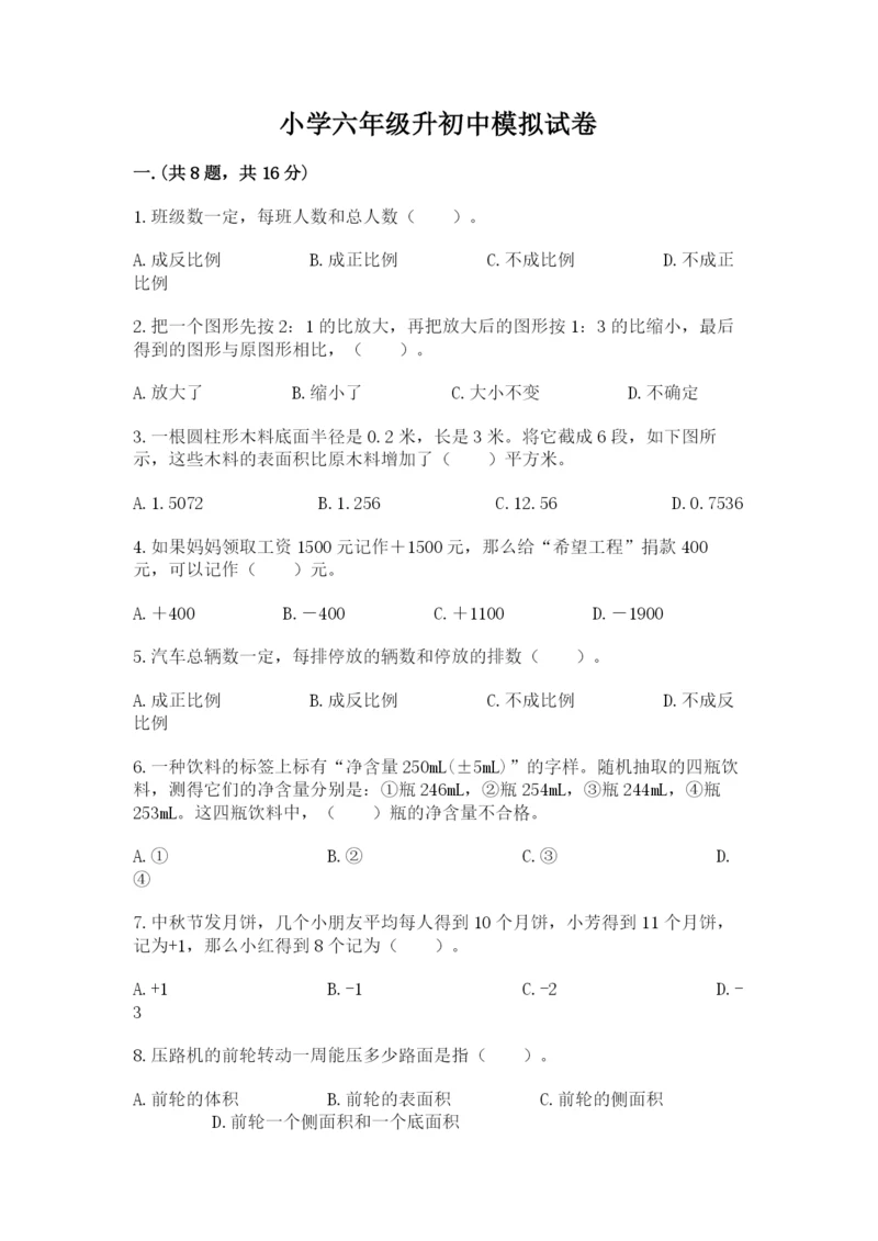 小学六年级升初中模拟试卷及参考答案（培优a卷）.docx