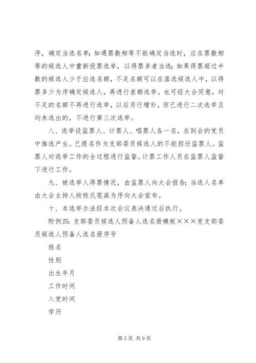 学院基层党支部换届请示、报告、选票等.docx