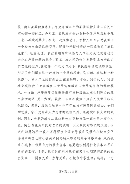 如何构建一个和谐社会.docx