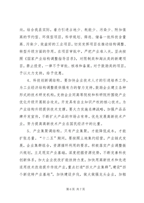 县工业经济结构调查汇报.docx