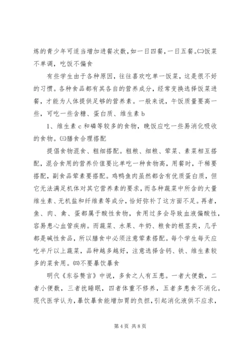 学校安全宣传教育图片资料[5篇范文] (4).docx