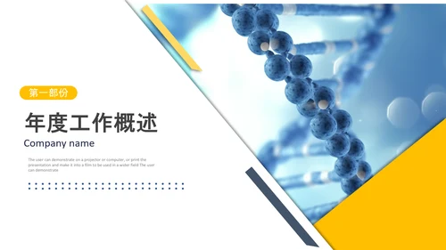 细胞生物基因DNA医疗医学ppt模板