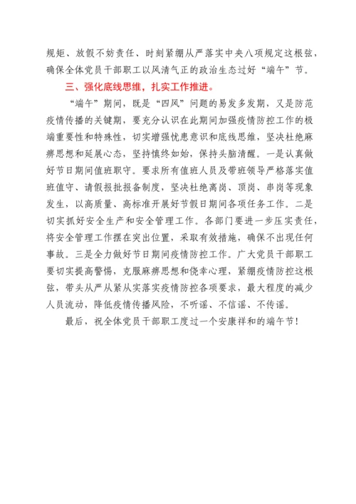 “端午”节前集体廉政谈话.docx