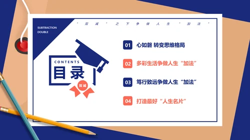 双减主题班会教育PPT动态模板
