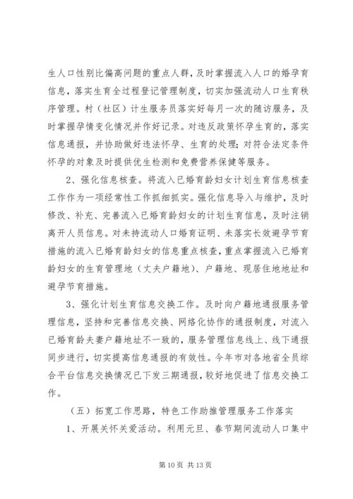 乡镇年度人口计划生育工作总结.docx