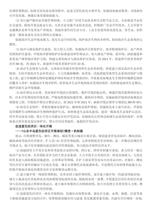 山东半岛蓝色经济区发展规划全文内容介绍.docx