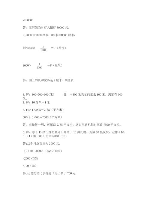 冀教版六年级下册期末真题卷（word）.docx