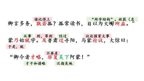 4《 孙权劝学》