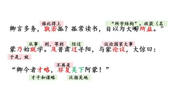 4《 孙权劝学》